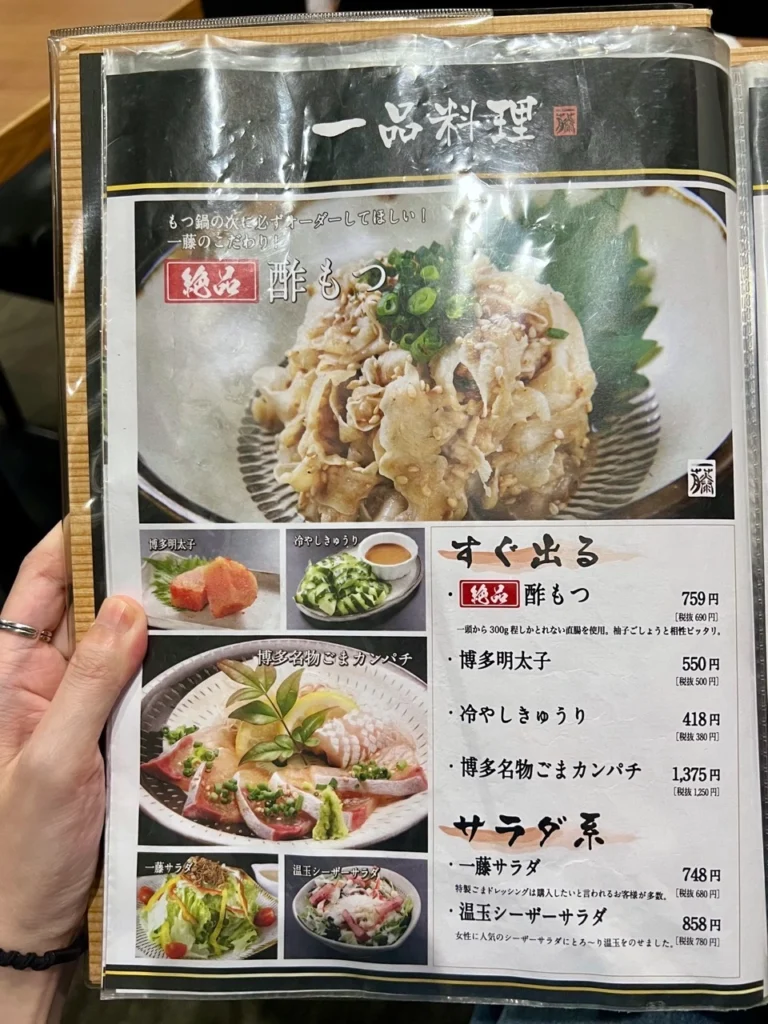 一藤牛腸鍋 菜單價格