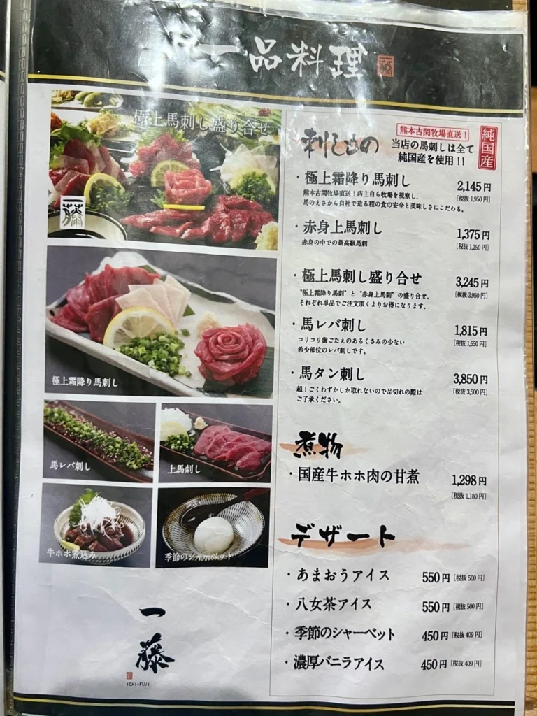 一藤牛腸鍋 菜單價格