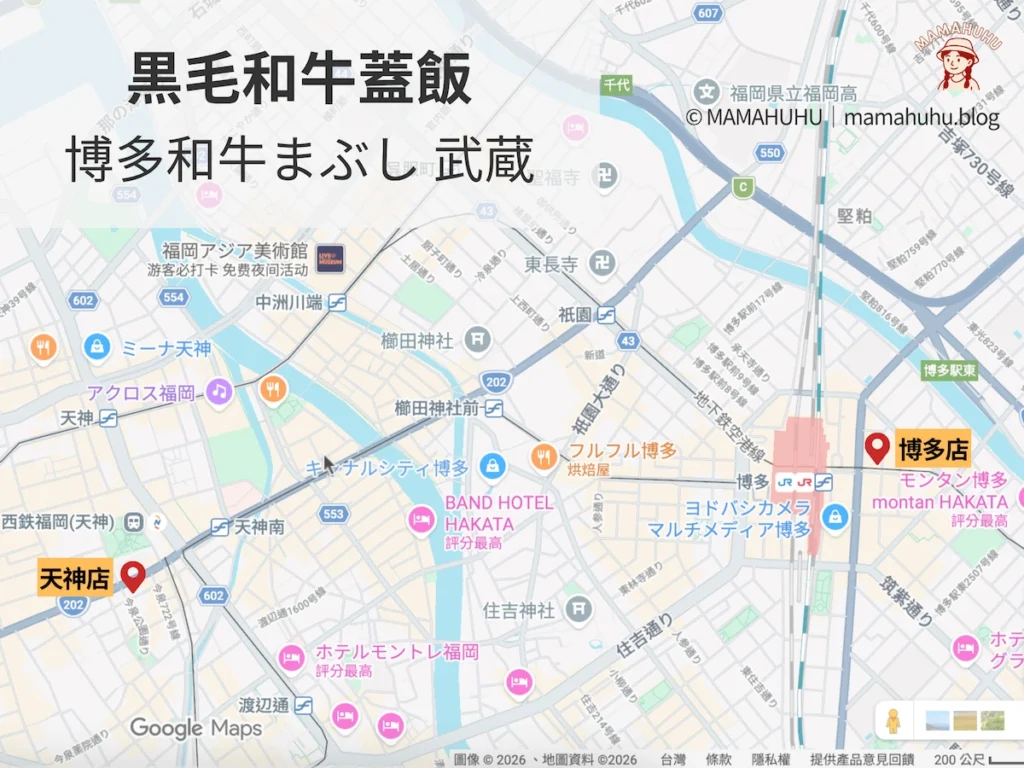 博多牛まぶし 武蔵 博多店與天神店位置