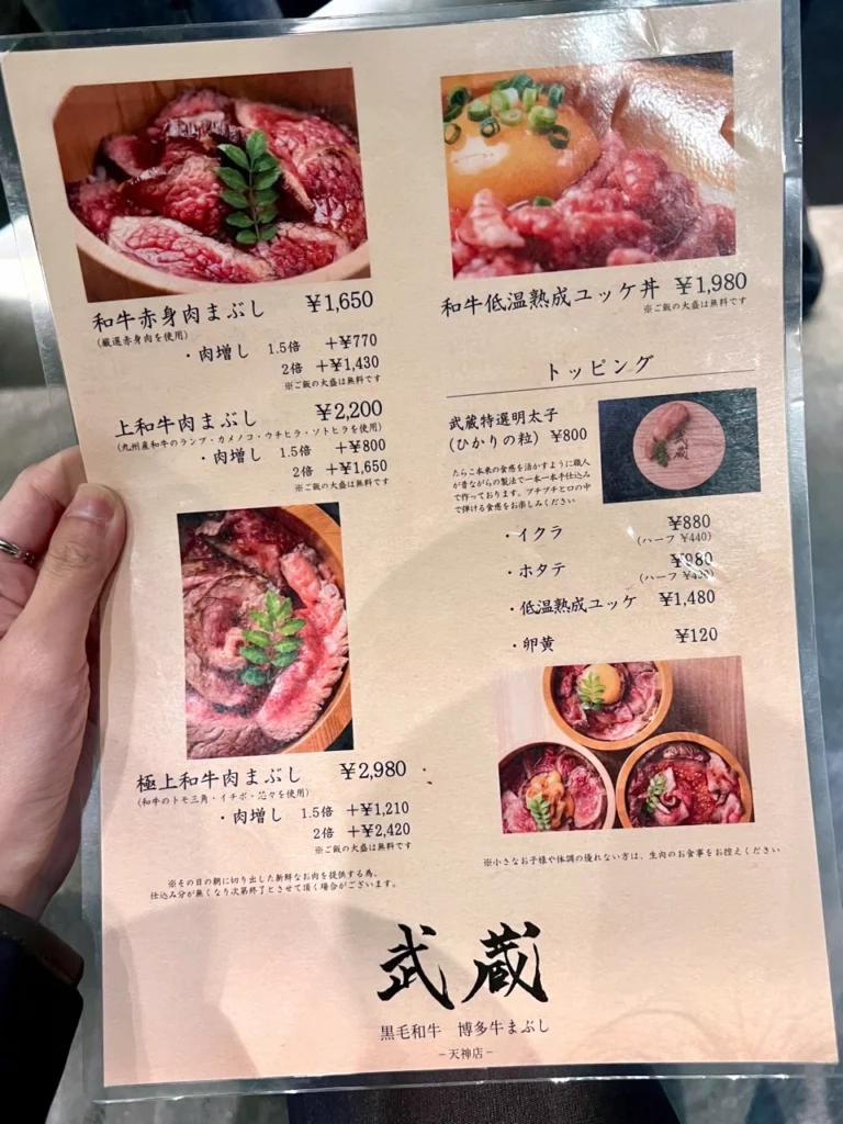 黑毛和牛 博多和牛まぶし 武蔵 日文菜單