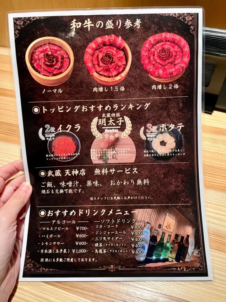 黑毛和牛 博多和牛まぶし 武蔵菜單