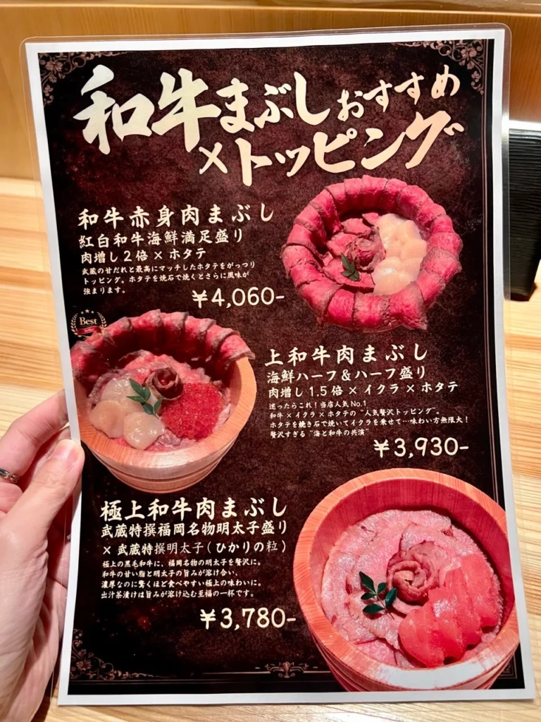 黑毛和牛 博多和牛まぶし 武蔵菜單