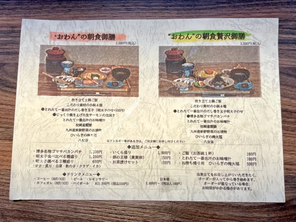 食堂おわん早餐菜單