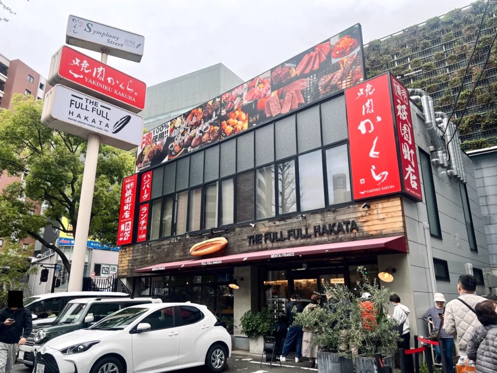 The Full Full Hakata 博多店