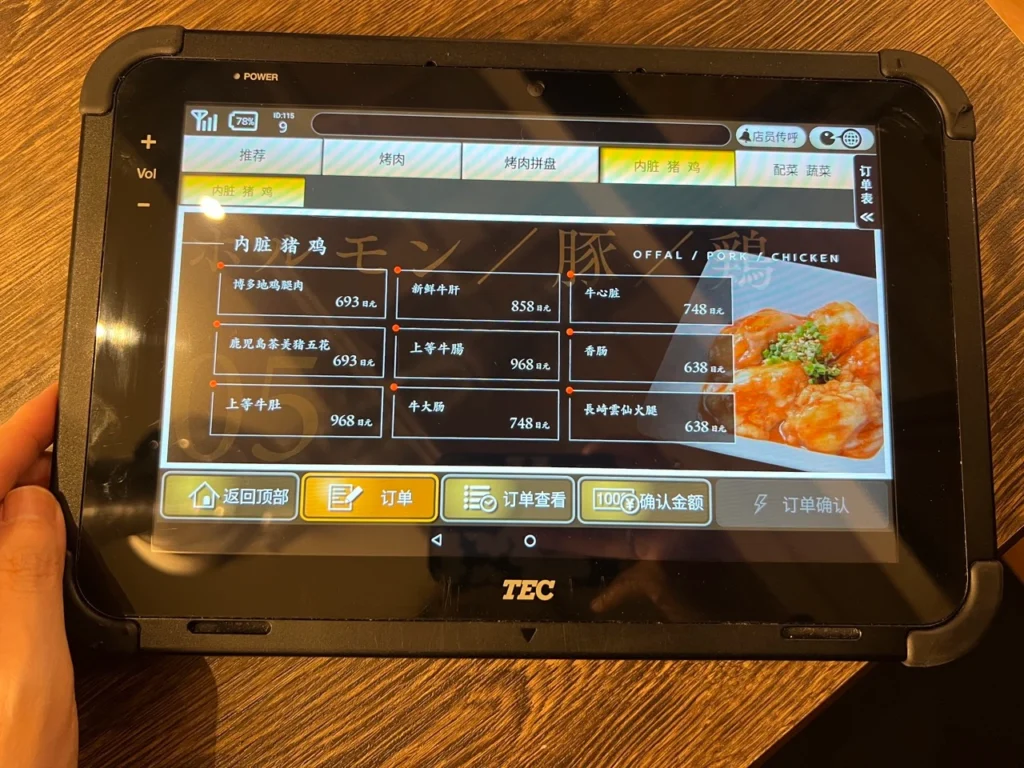 福岡燒肉上 中文菜單