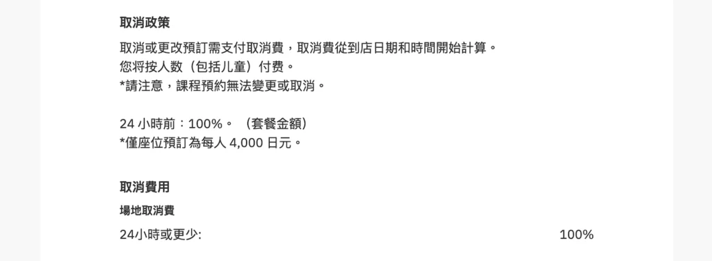 藥院燒肉取消政策