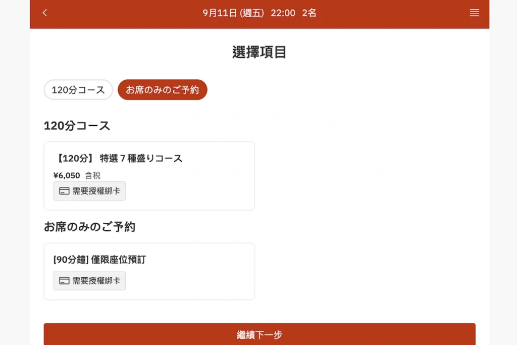 藥院燒肉線上預約畫面
