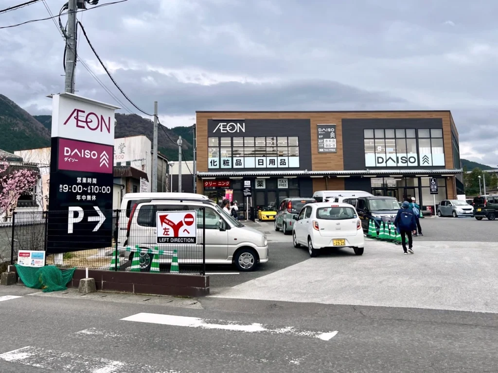 由布院 Aeon 大創