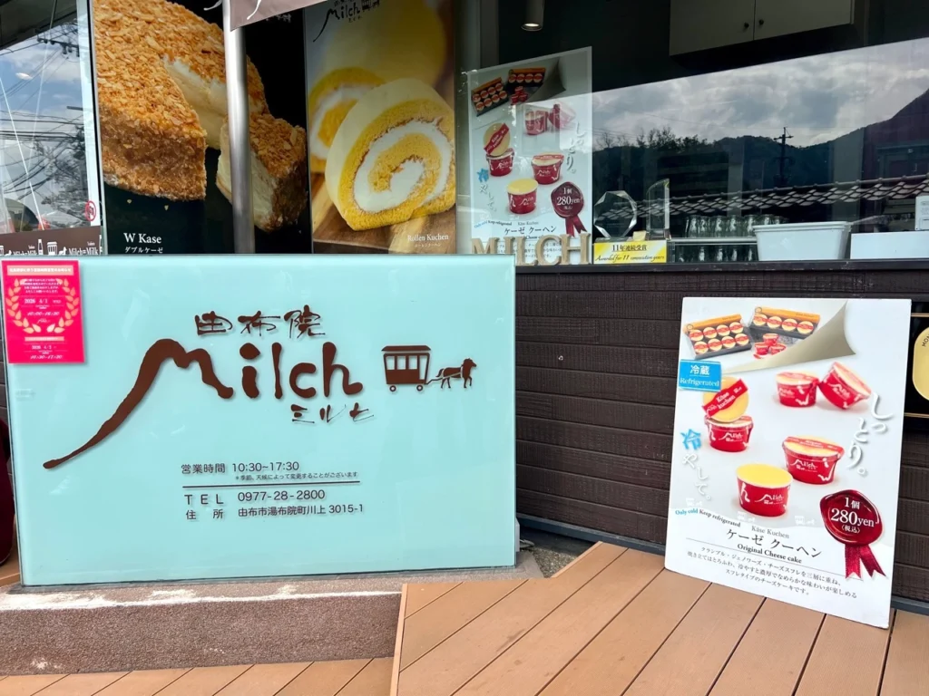 由布院 Milch 半熟起司蛋糕