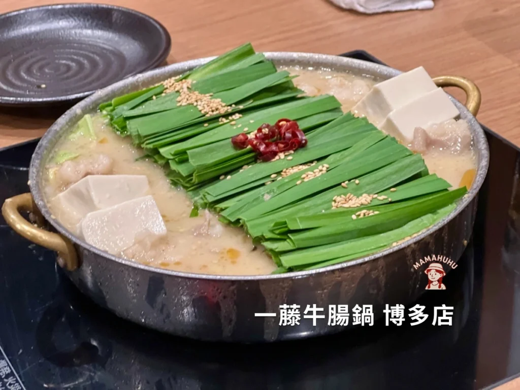 一藤牛腸鍋博多店