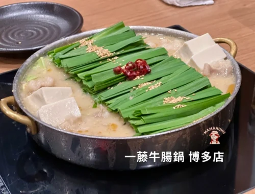 一藤牛腸鍋博多店