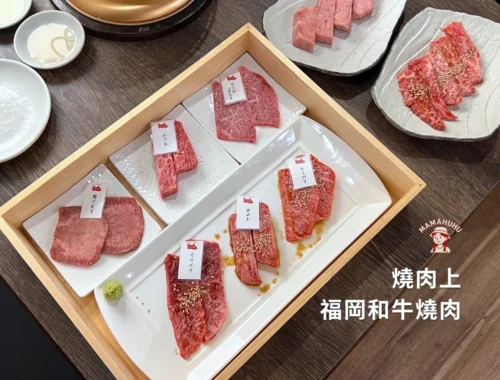 福岡燒肉上