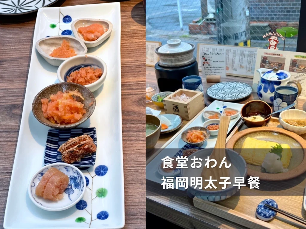 食堂おわん 福岡明太子早餐