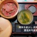 黑毛和牛 博多和牛まぶし 武蔵