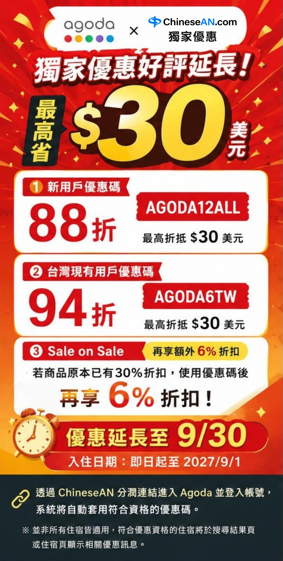 Agoda 優惠活動