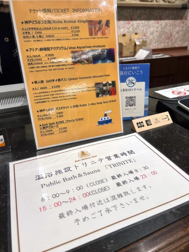 神戶蒙特利酒店 Hotel Monterey Kobe 公共浴池與桑拿營業時間