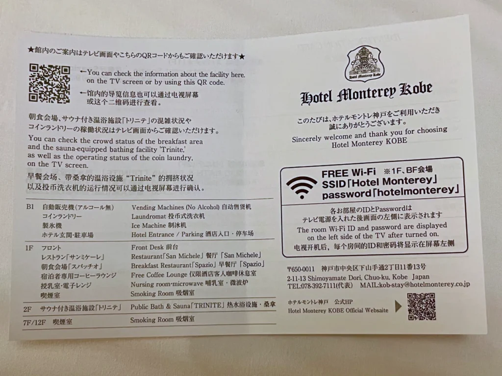 神戶蒙特利酒店 Hotel Monterey Kobe 住房資訊