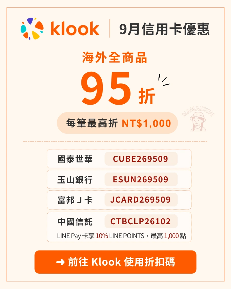 Klook 信用卡優惠碼