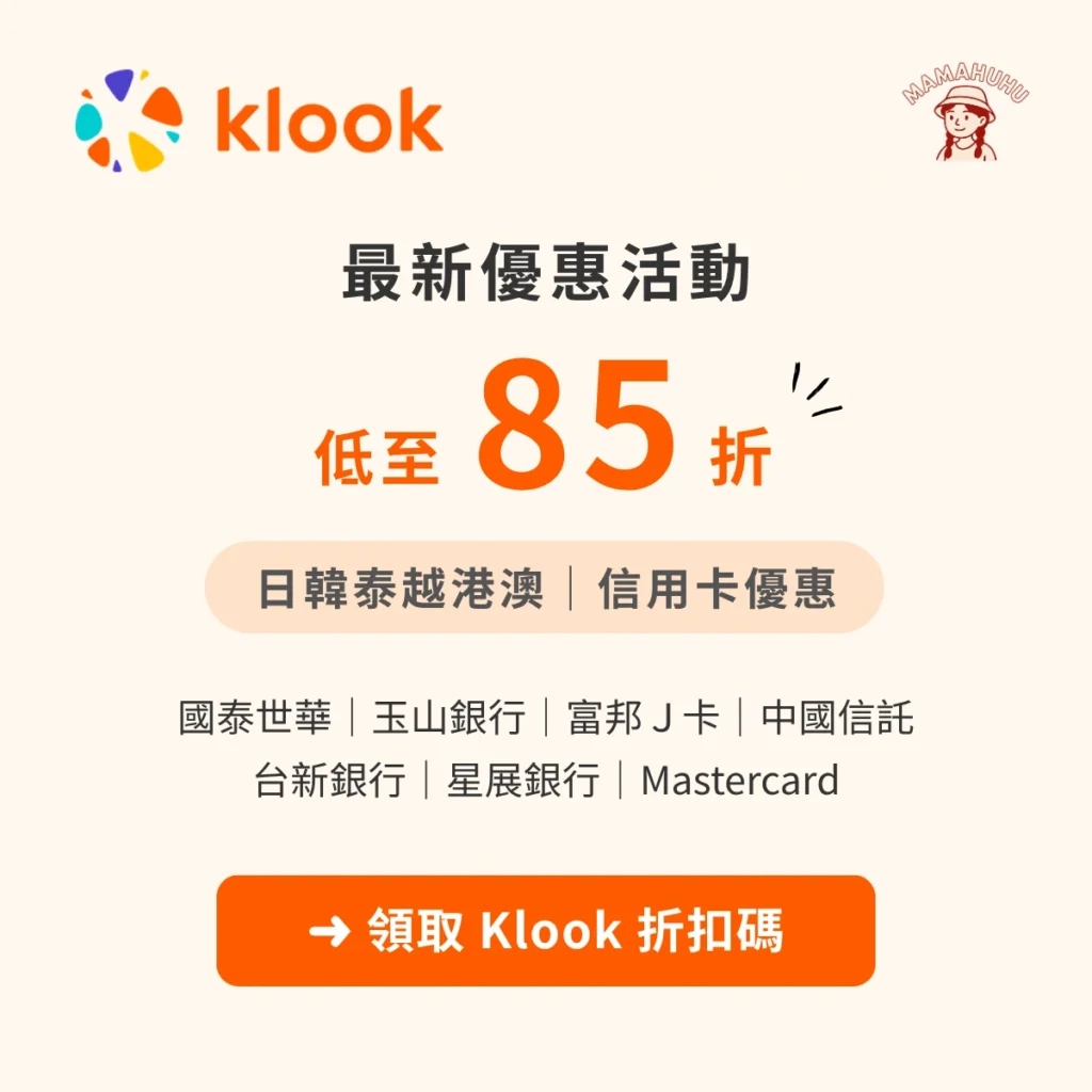 Klook 最新優惠活動