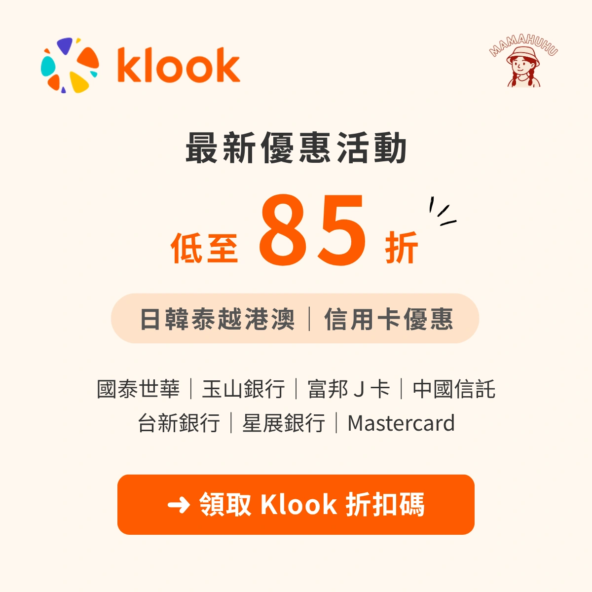 Klook 最新優惠活動