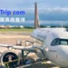 trip.com 優惠碼整理