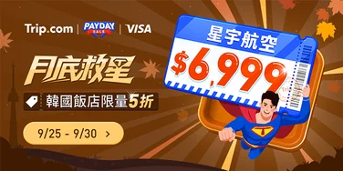 trip.com 月底救星