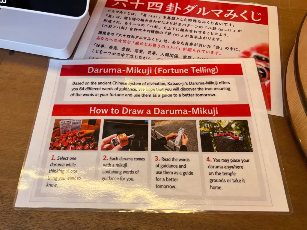 勝尾寺抽籤 Daruma Mikuji