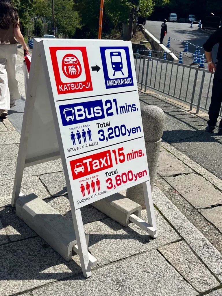 大阪勝尾寺巴士與計程車價格