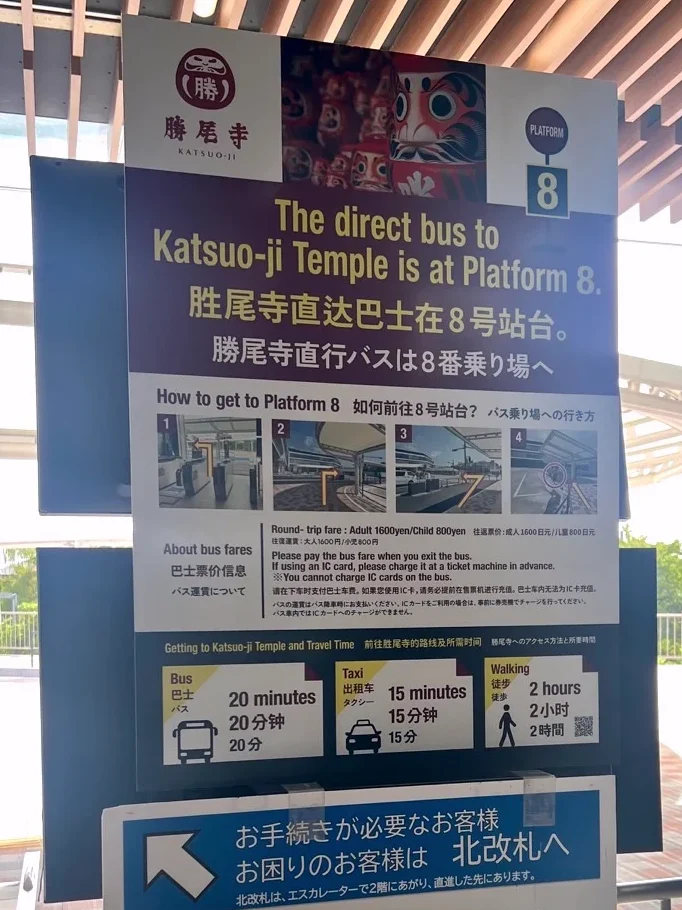 大阪勝尾寺巴士乘車處