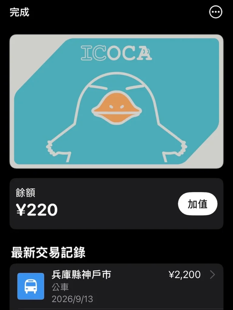 ICOCA 支付利木津巴士