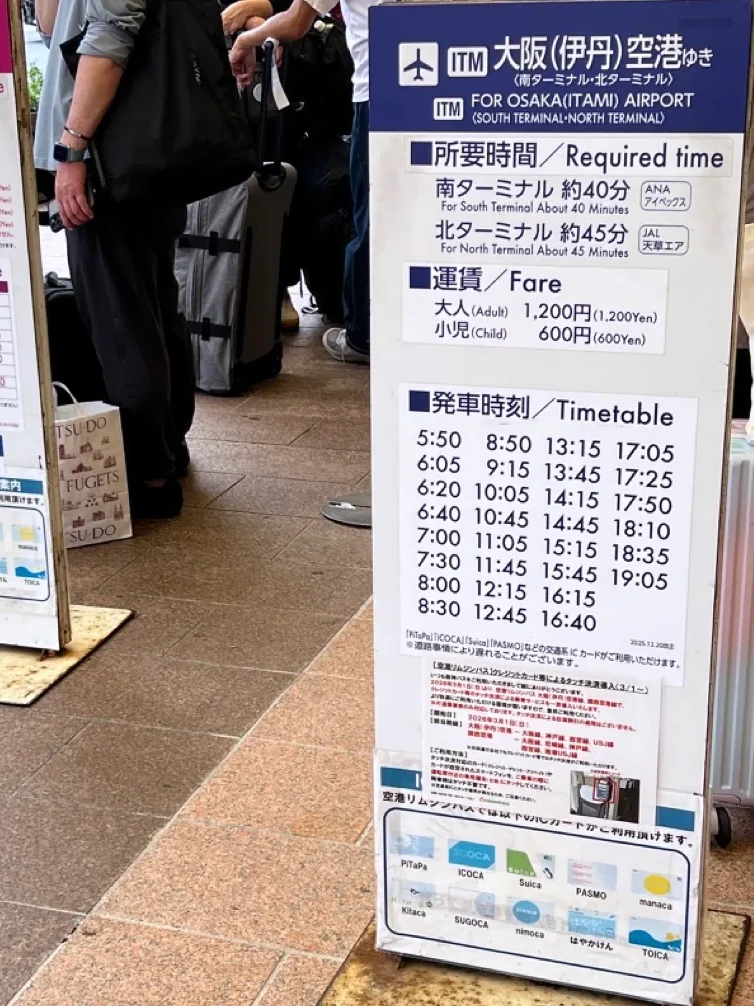 神戶到伊丹機場利木津巴士時刻表