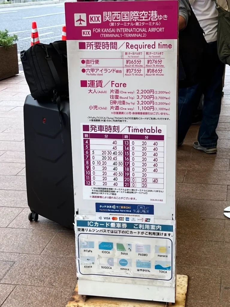 神戶到關西機場利木津巴士時刻表