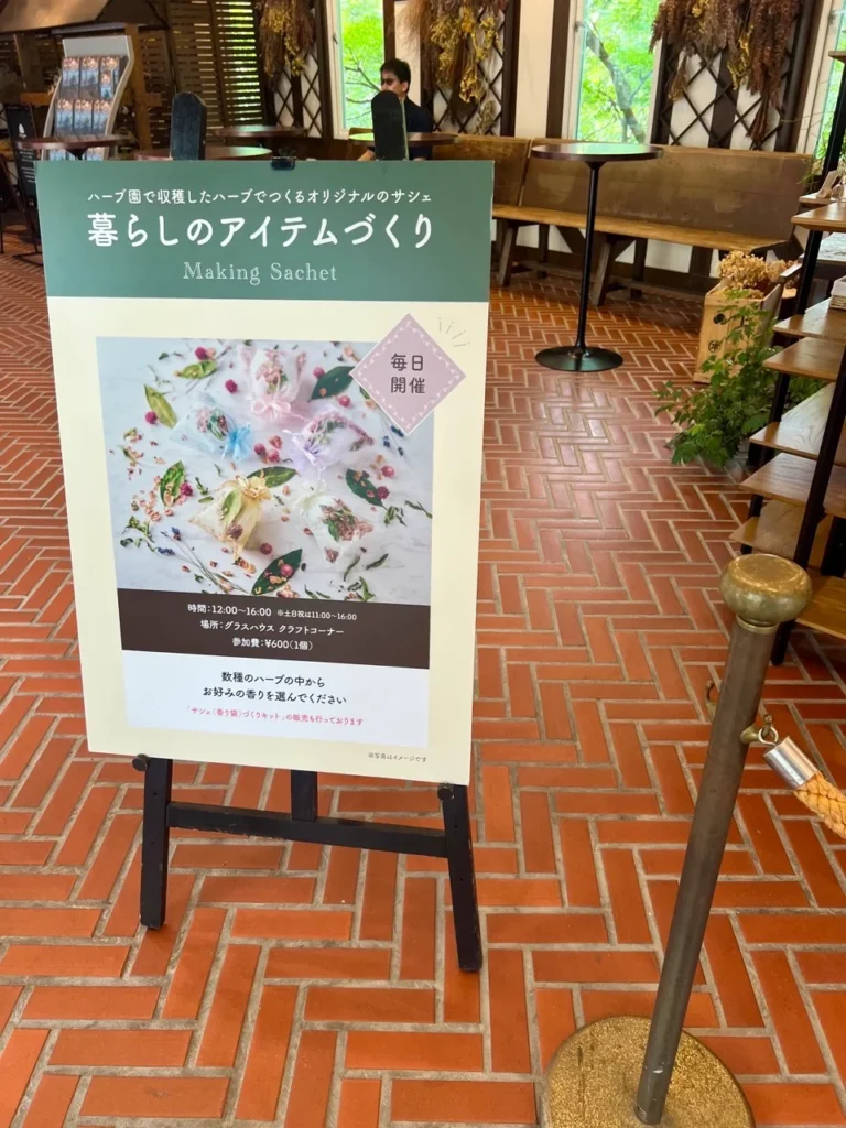 神戶布引香草園手作課程