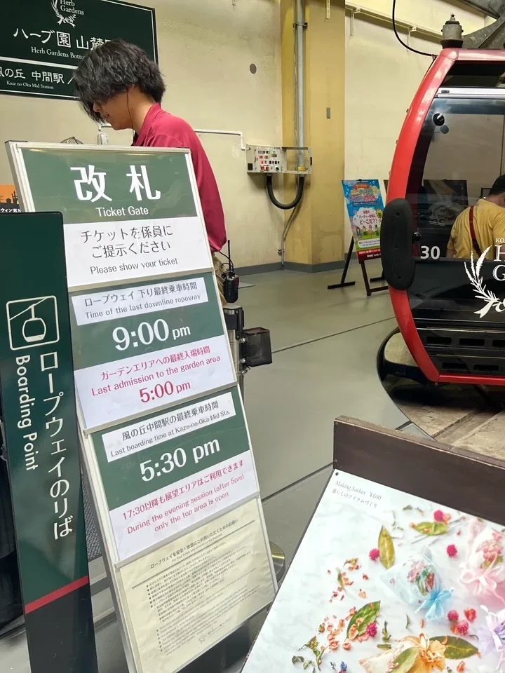 神戶布引香草園纜車乘車處